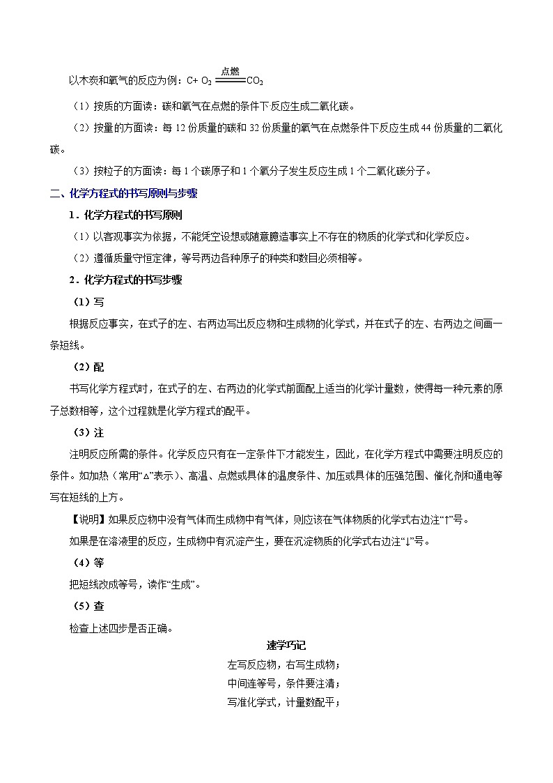 人教版中考化学考点专项复习  考点16 如何正确书写化学方程式第2页
