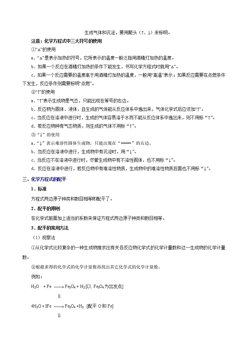 人教版中考化学考点专项复习  考点16 如何正确书写化学方程式第3页