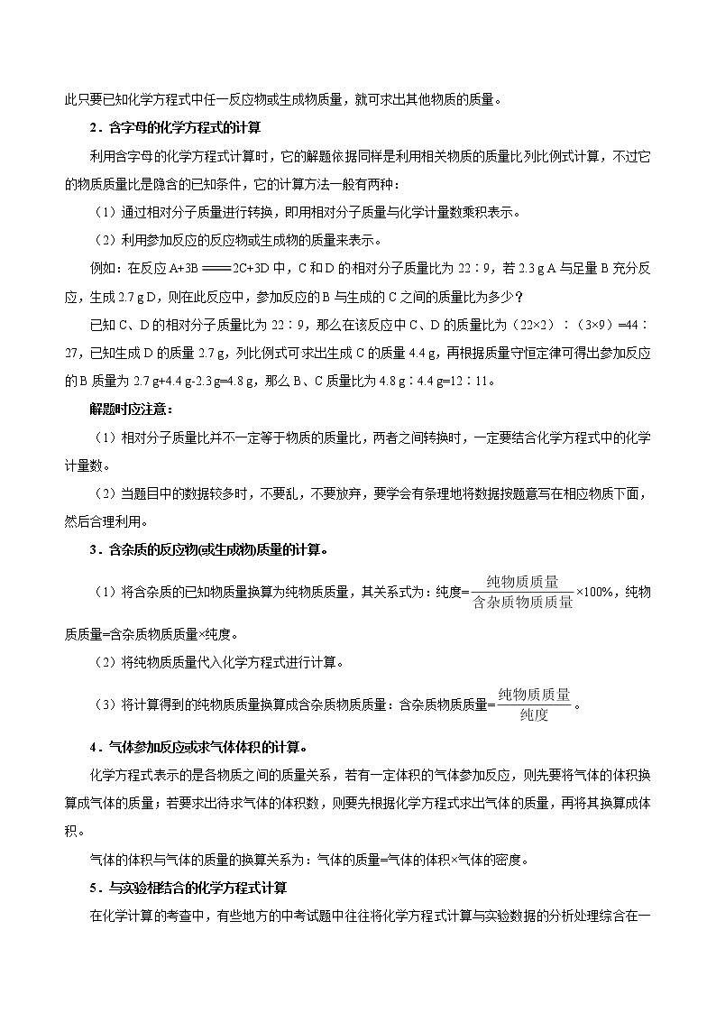 人教版中考化学考点专项复习  考点17 利用化学方程式的计算 练习02