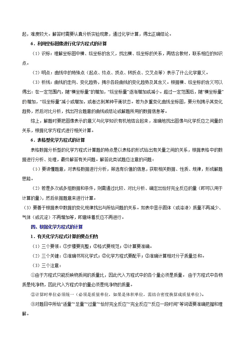 人教版中考化学考点专项复习  考点17 利用化学方程式的计算 练习03