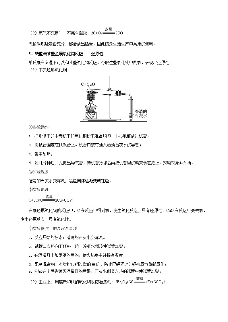 人教版中考化学考点专项复习  考点18 碳的单质 练习03