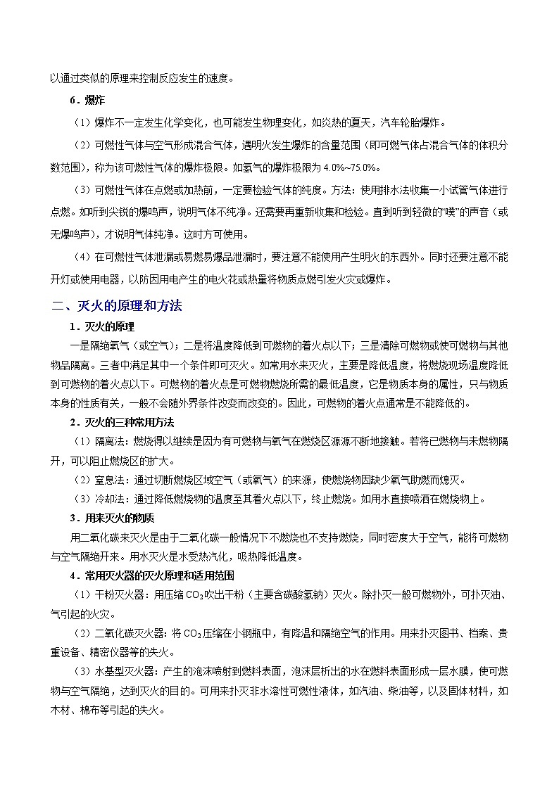 人教版中考化学考点专项复习  考点21 燃烧和灭火第2页