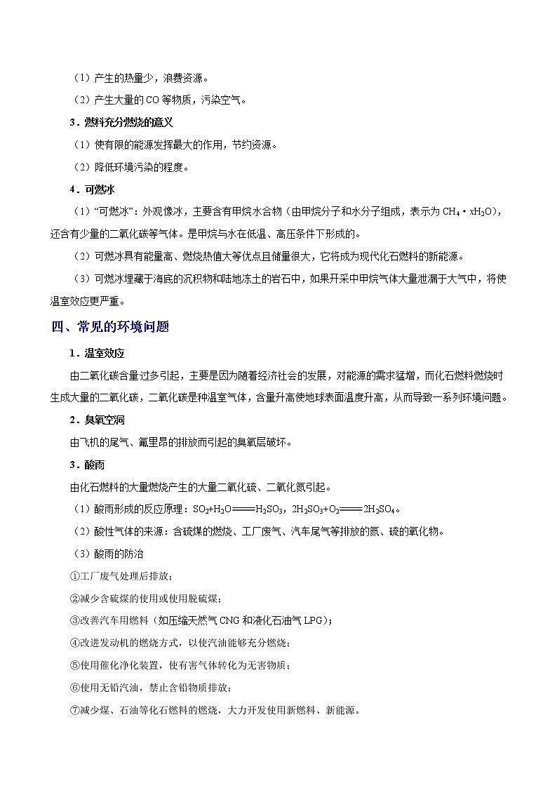 人教版中考化学考点专项复习  考点22 能源利用第3页