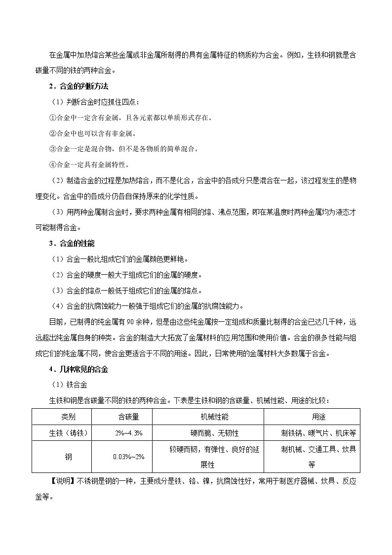 人教版中考化学考点专项复习  考点23 金属材料第3页