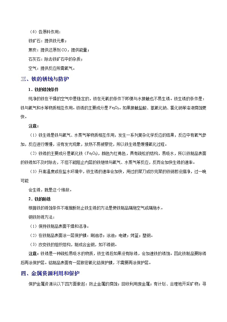 人教版中考化学考点专项复习  考点25 金属资源的利用和保护 练习03