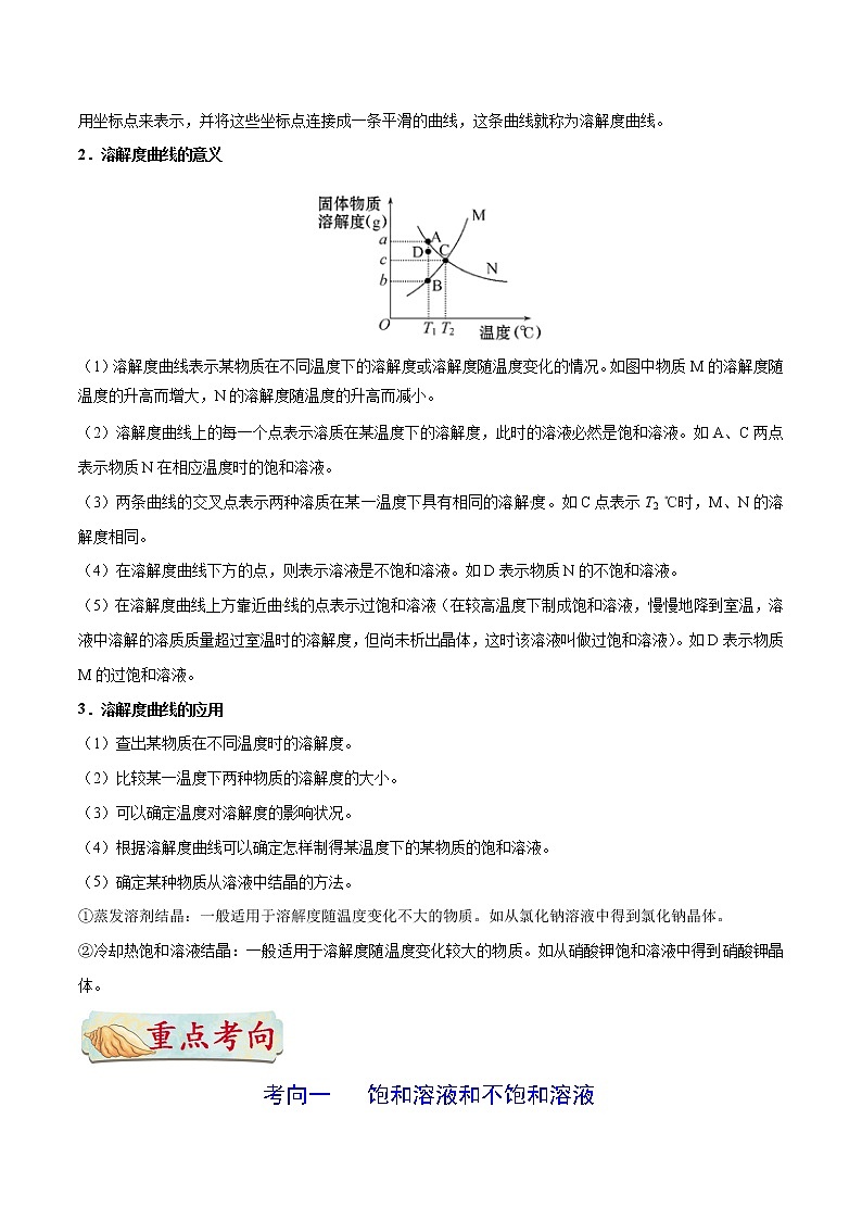 人教版中考化学考点专项复习  考点27 溶解度第3页