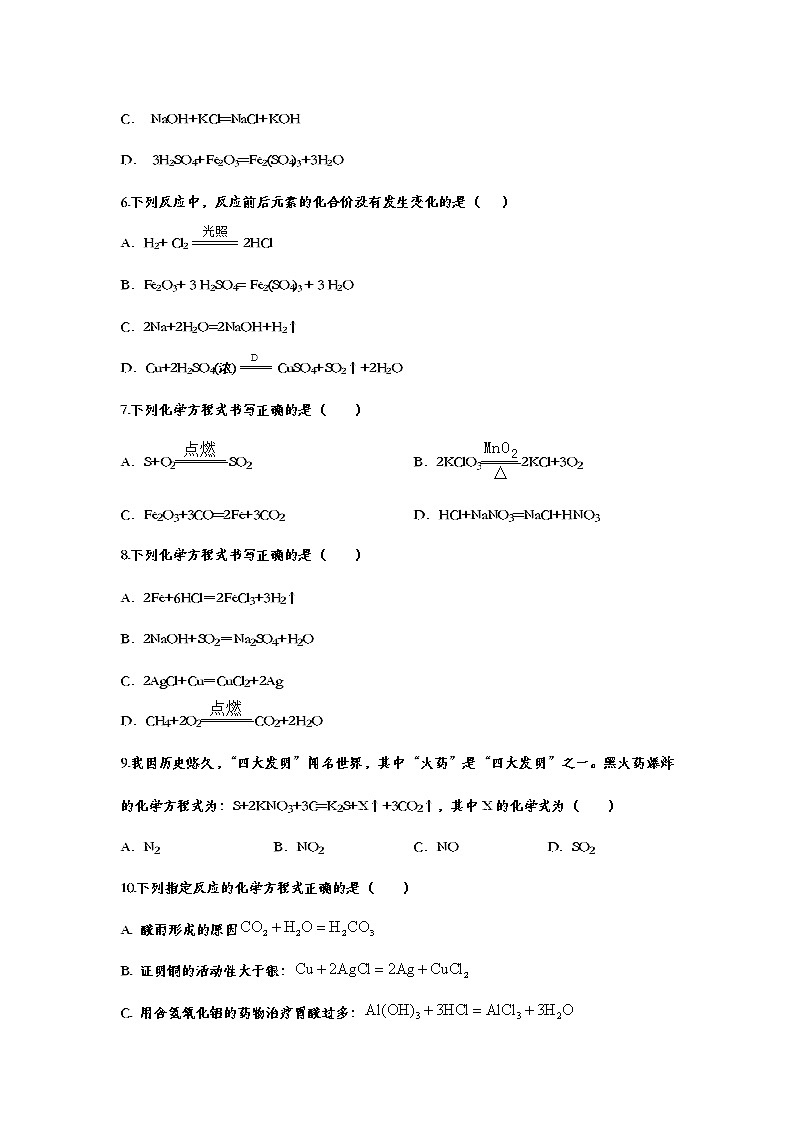 2021年中考复习化学基础知识巩固训练——5.2如何正确书写化学方程式02
