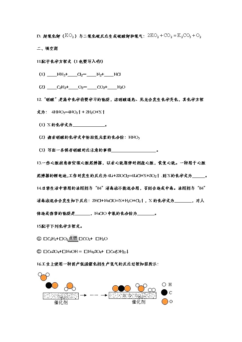 2021年中考复习化学基础知识巩固训练——5.2如何正确书写化学方程式03