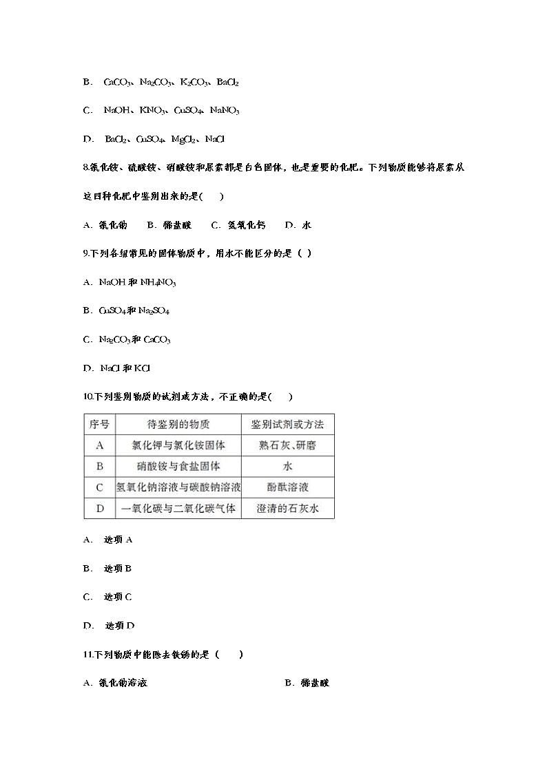 2021中考复习化学基础知识巩固训练——物质的鉴别、提纯与共存02