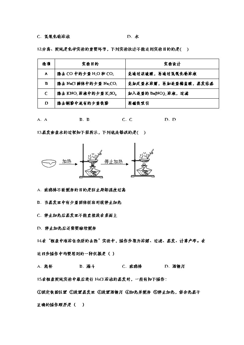 2021中考复习化学基础知识巩固训练——物质的鉴别、提纯与共存03