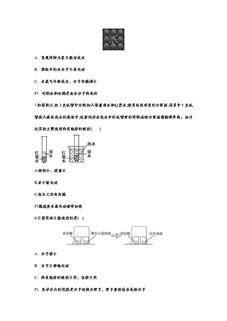 2021中考复习化学基础知识巩固训练——3.1分子和原子02