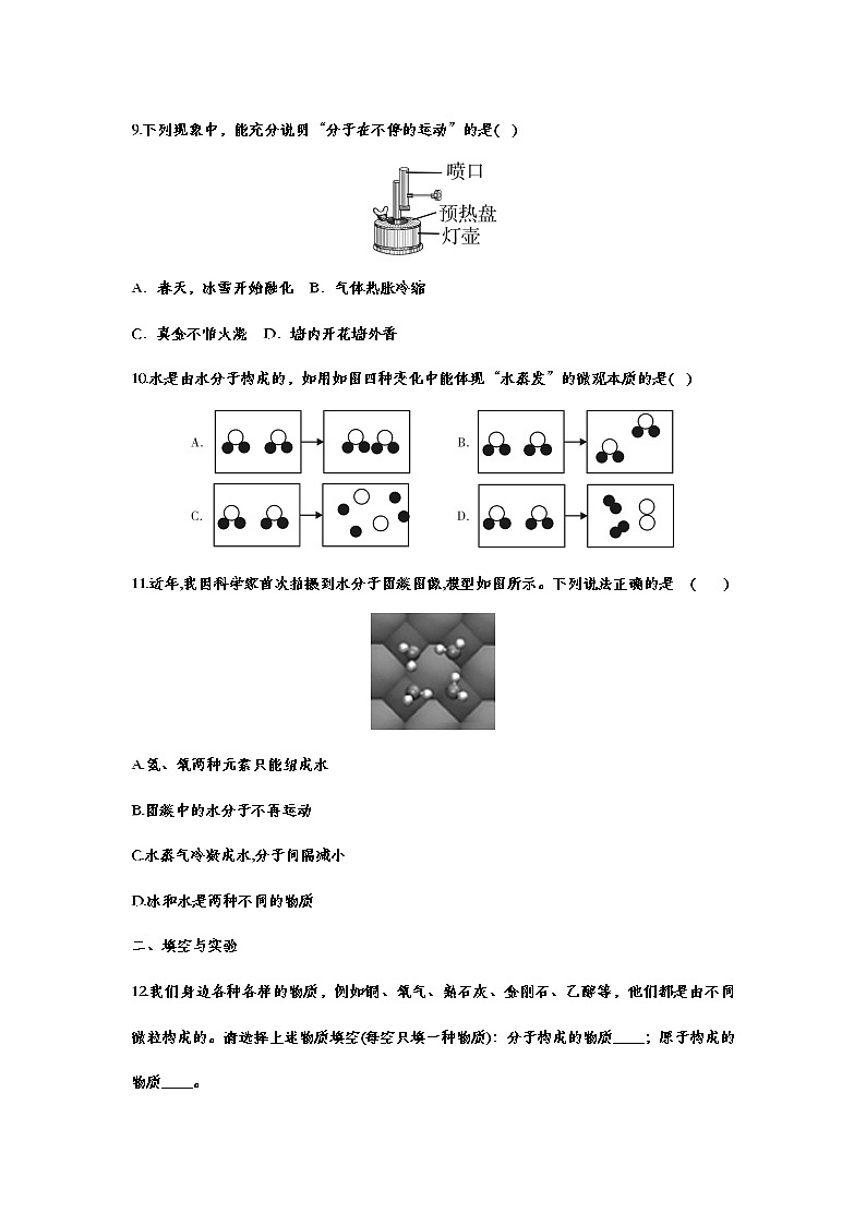 2021中考复习化学基础知识巩固训练——3.1分子和原子03