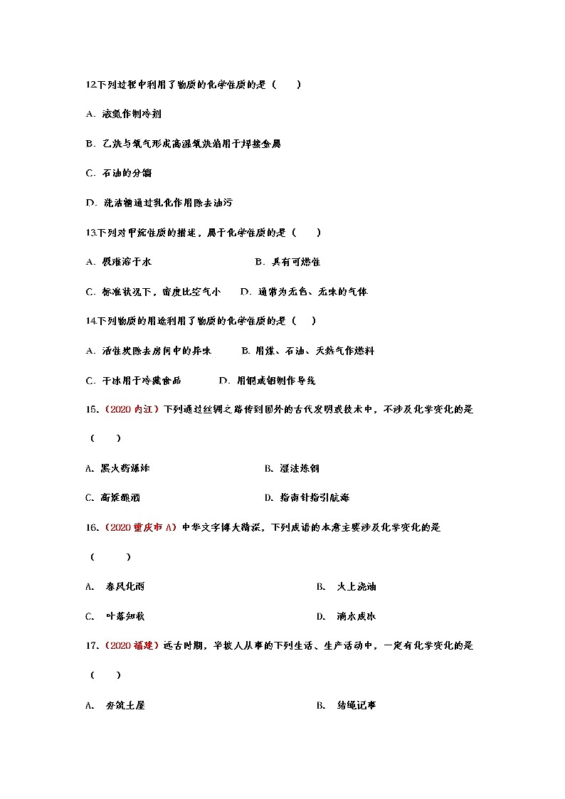 2021年中考复习化学基础知识巩固训练——1.1物质的变化和性质03