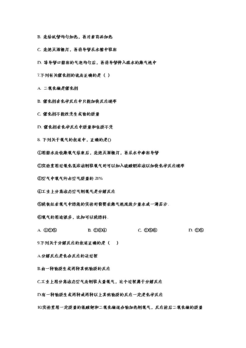 2021中考复习化学基础知识巩固训练——2.3制取氧气02