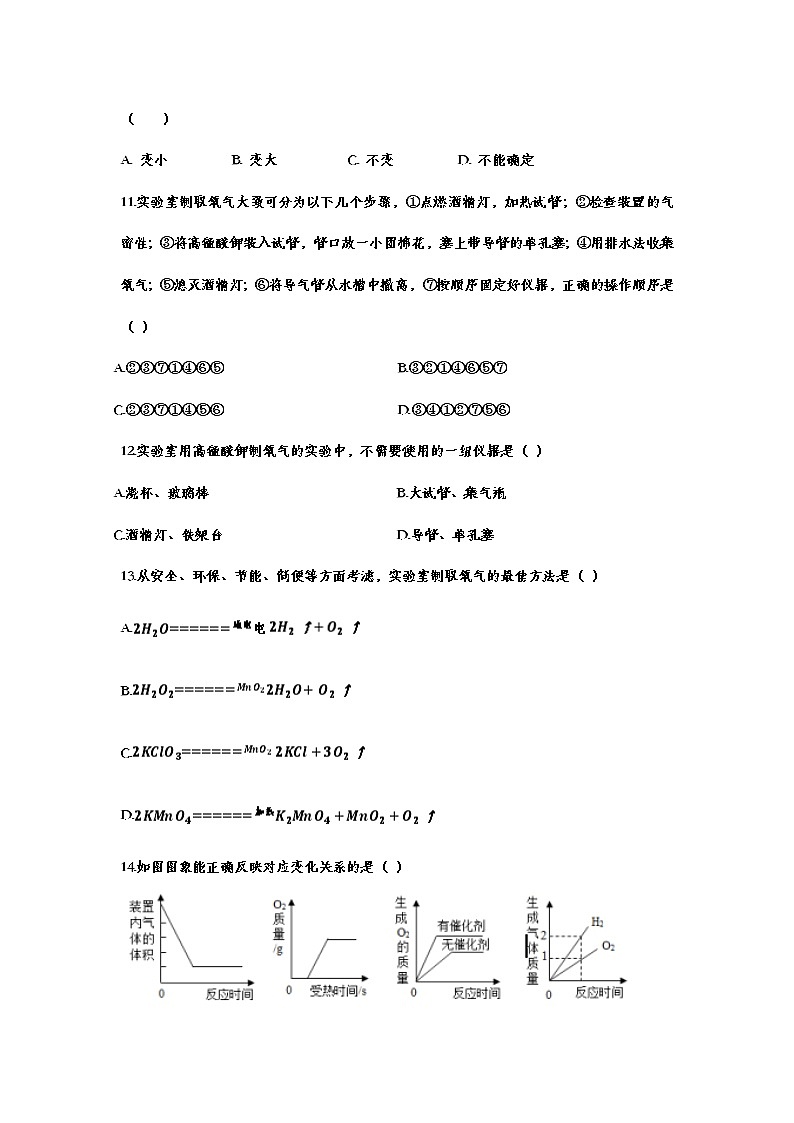 2021中考复习化学基础知识巩固训练——2.3制取氧气03