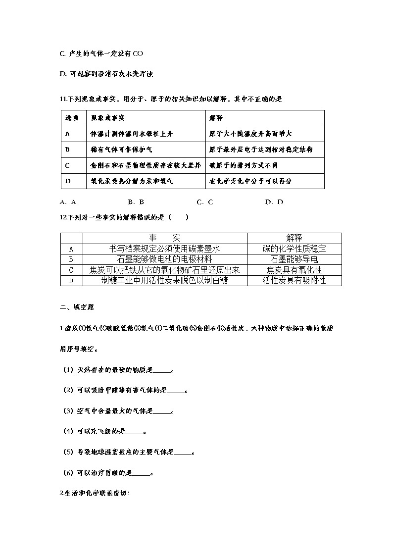 2021中考复习化学基础知识巩固训练——6.1金刚石、石墨和C6003