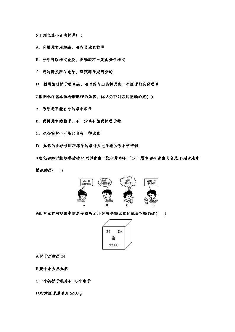 2021中考复习化学基础知识巩固训练——3.3元素02