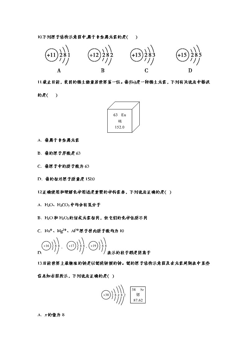 2021中考复习化学基础知识巩固训练——3.3元素03