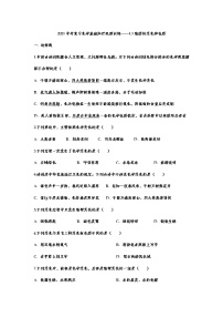 2021年中考复习化学基础知识巩固训练——1.1物质的变化和性质2