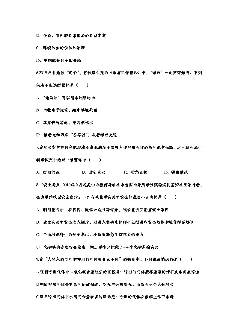 2021年中考复习化学基础知识巩固训练——1.2化学是一门以实验为基础的科学02