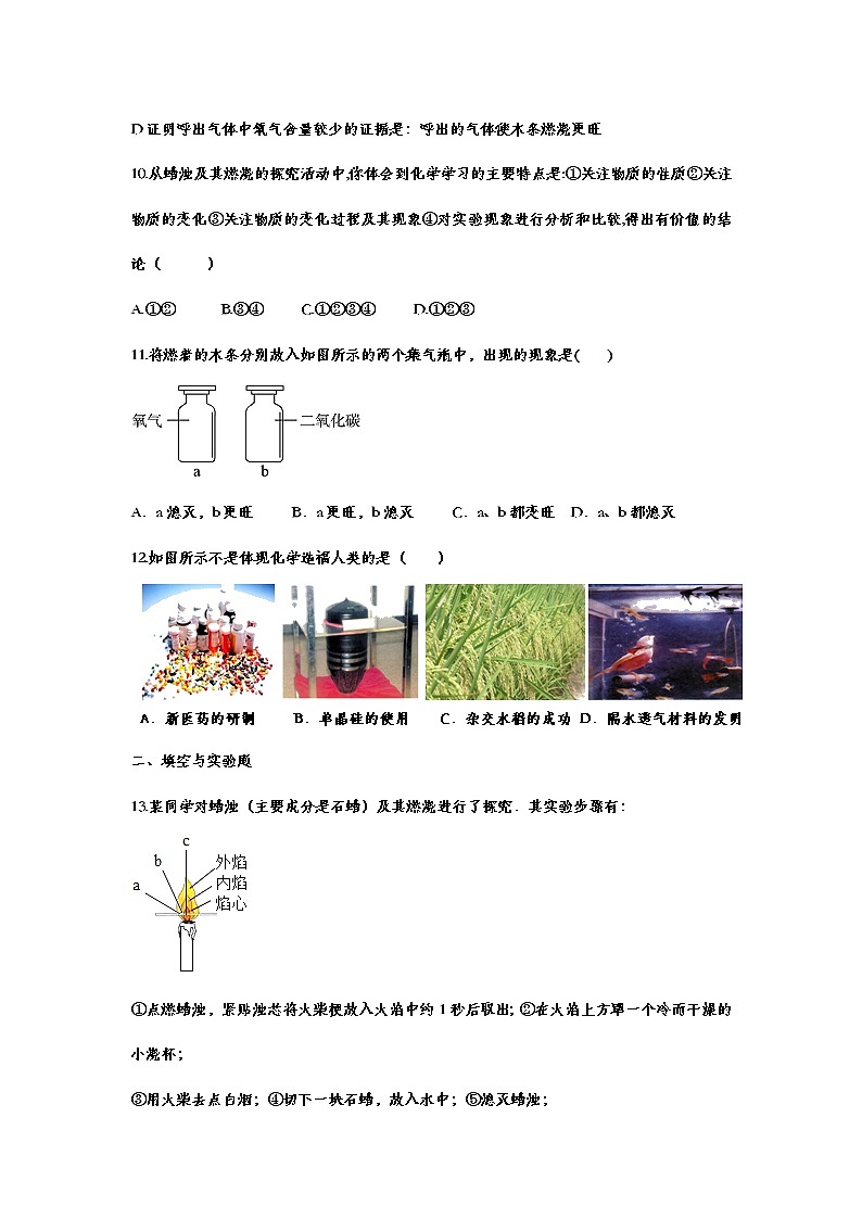2021年中考复习化学基础知识巩固训练——1.2化学是一门以实验为基础的科学03