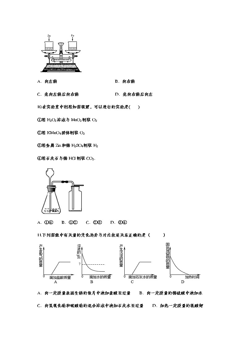 2021年中考复习化学基础知识巩固训练——8.2金属的化学性质03