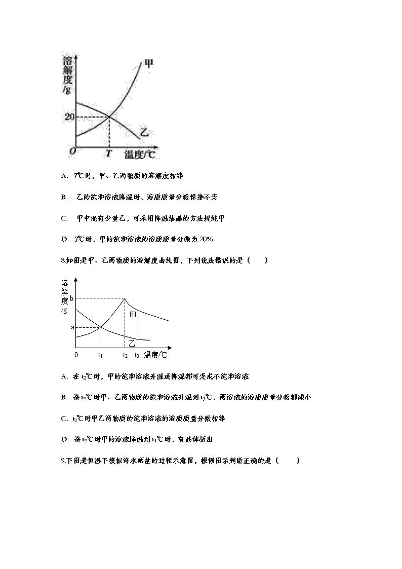 2021年中考复习化学基础知识巩固训练——9.3溶质的质量分数03