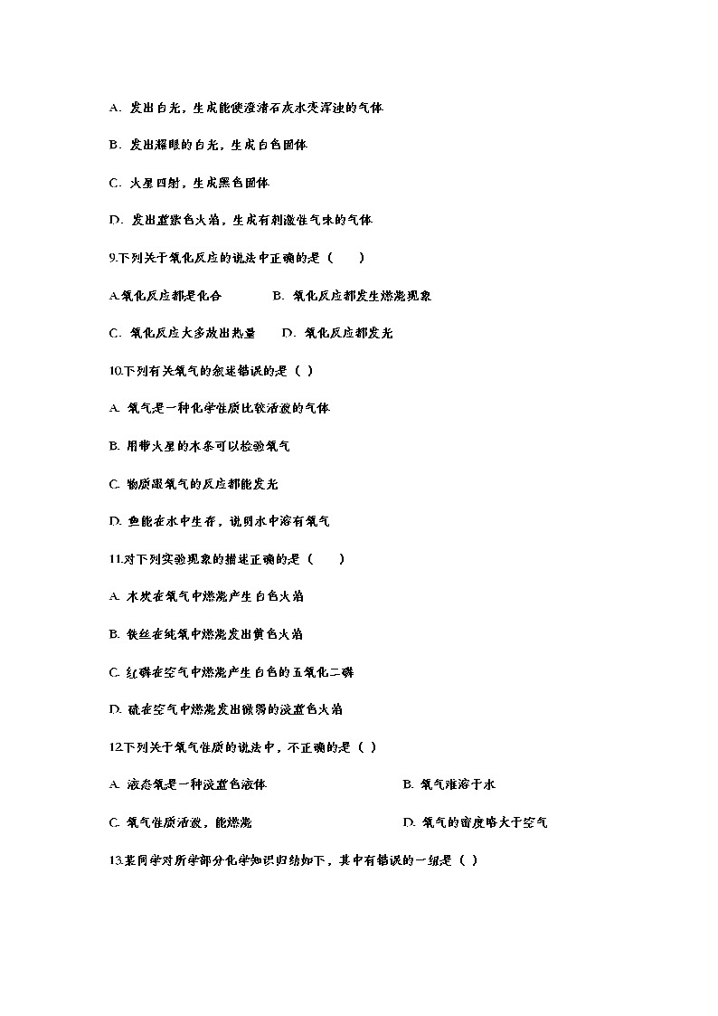 2021中考复习化学基础知识巩固训练——2.2氧气02