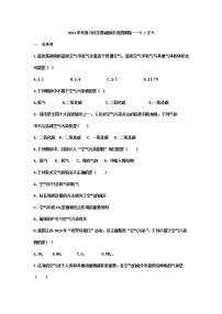 2021中考复习化学基础知识巩固训练——2.1空气