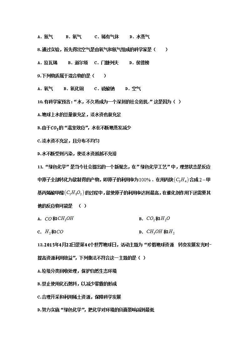 2021中考复习化学基础知识巩固训练——2.1空气02