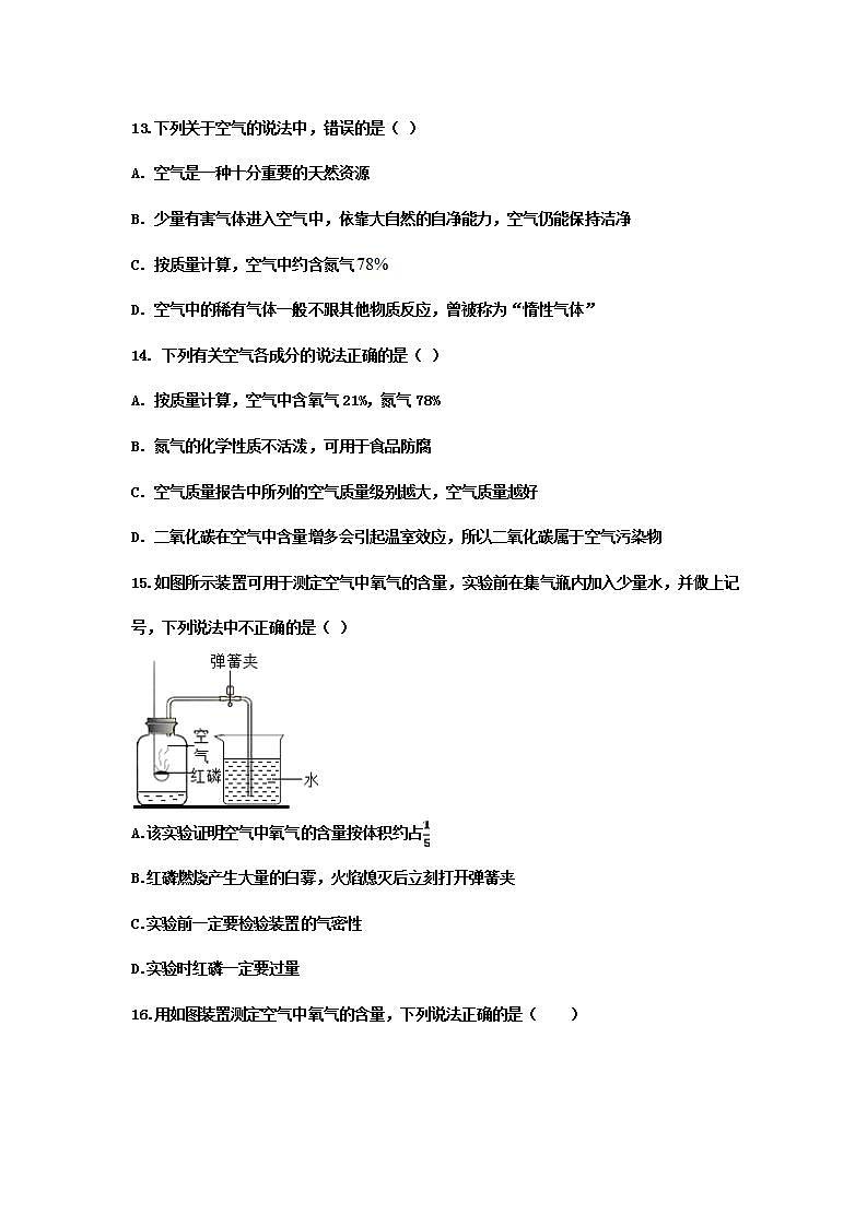 2021中考复习化学基础知识巩固训练——2.1空气03