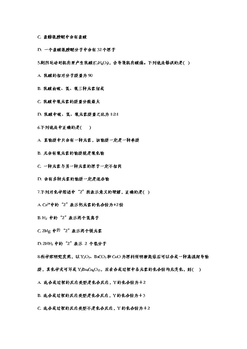 2021中考复习化学基础知识巩固训练——4.4化学式与化合价02