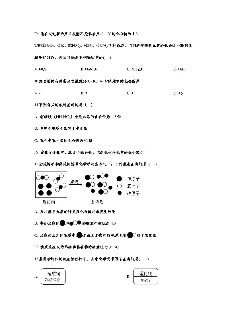 2021中考复习化学基础知识巩固训练——4.4化学式与化合价03