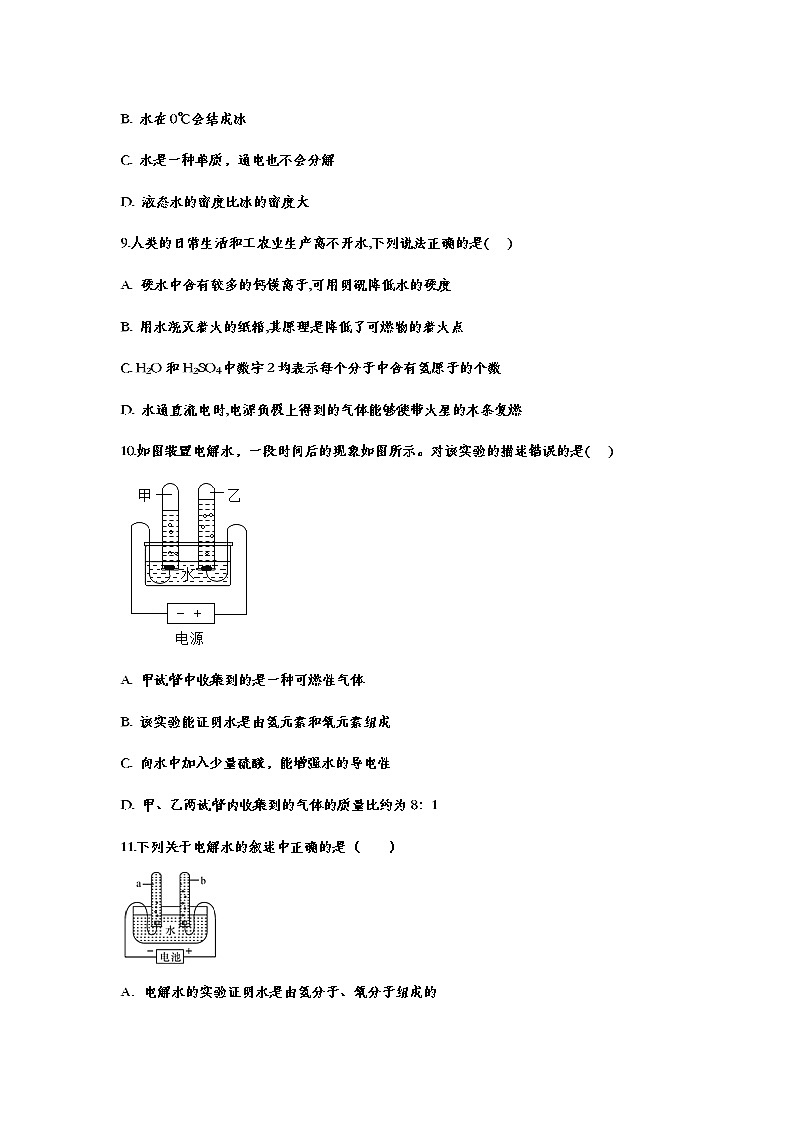 2021中考复习化学基础知识巩固训练——4.3水的组成03