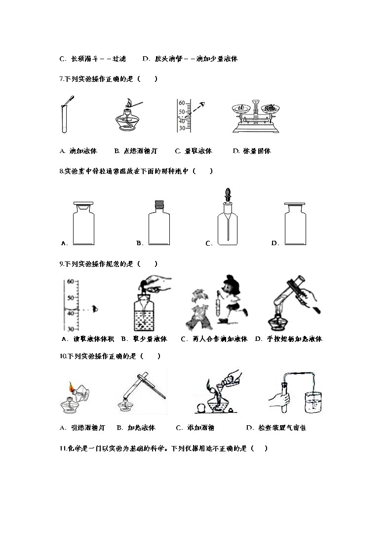 2021年中考复习化学基础知识巩固训练——1.3走进化学实验室02