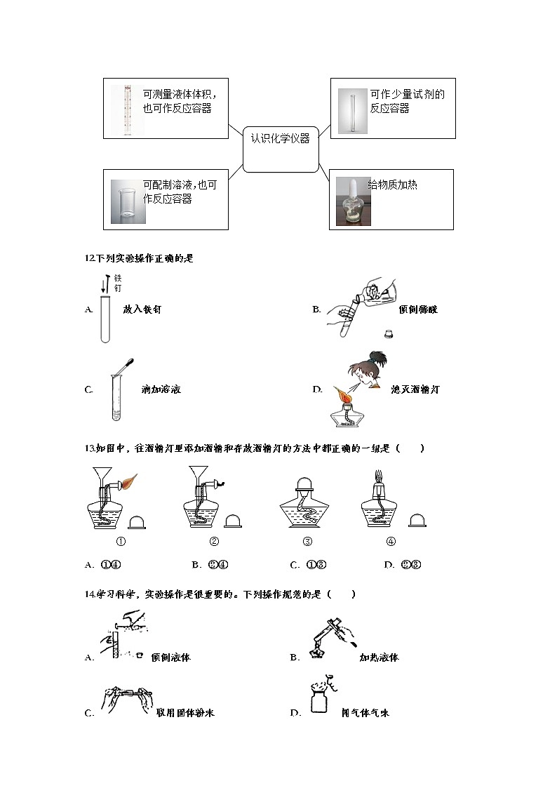 2021年中考复习化学基础知识巩固训练——1.3走进化学实验室03