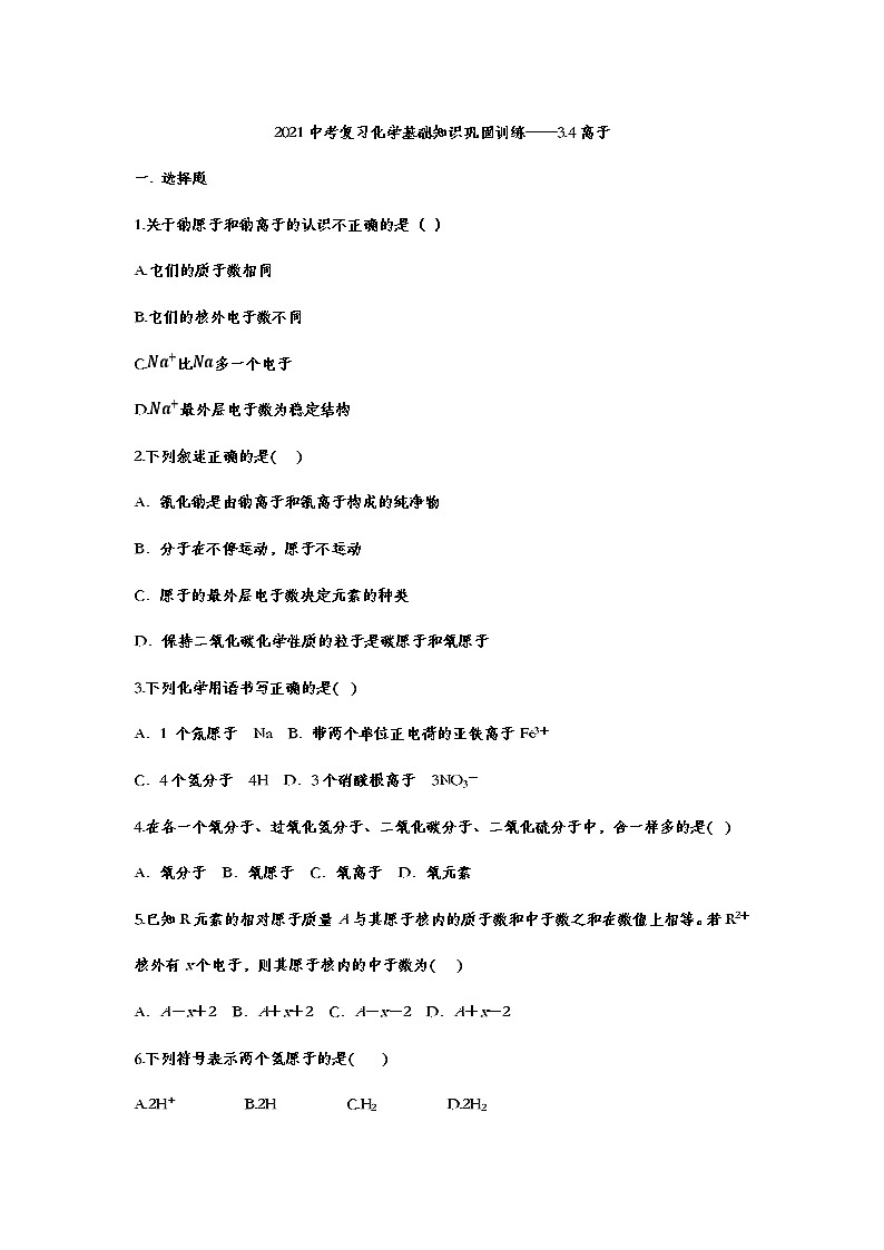 2021中考复习化学基础知识巩固训练——3.4离子01
