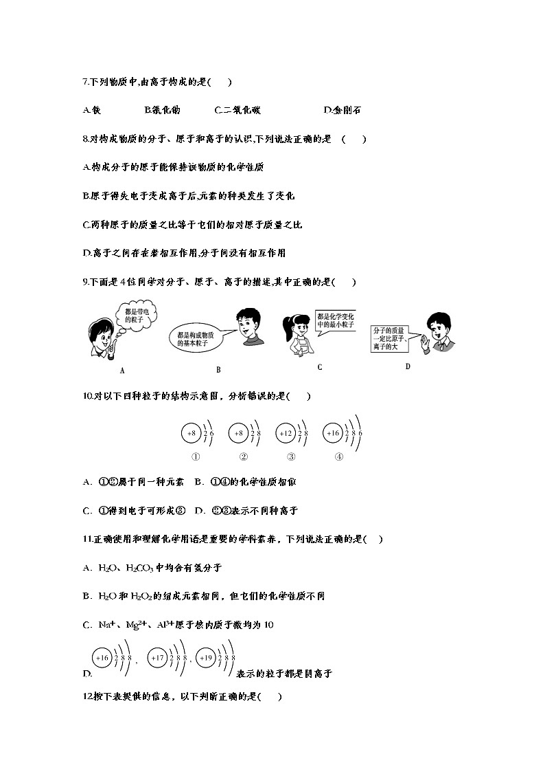 2021中考复习化学基础知识巩固训练——3.4离子02