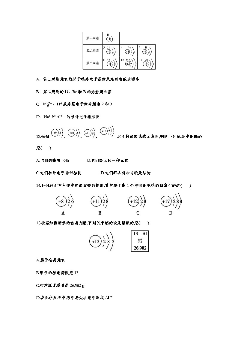 2021中考复习化学基础知识巩固训练——3.4离子03