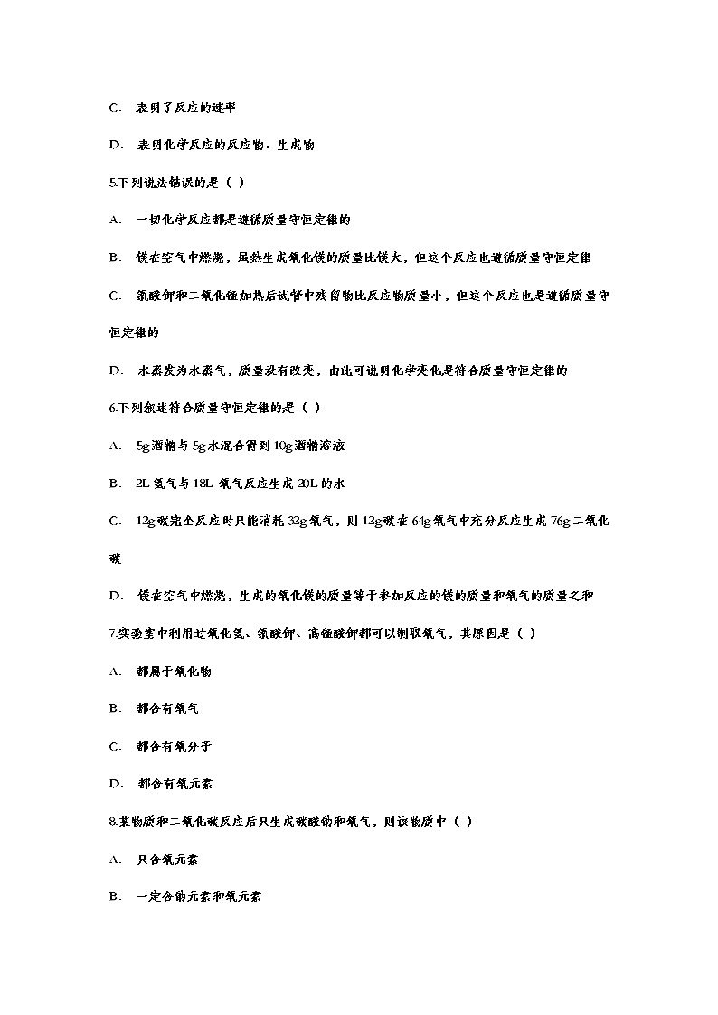 2021年中考复习化学基础知识巩固训练——5.1质量守恒定律02