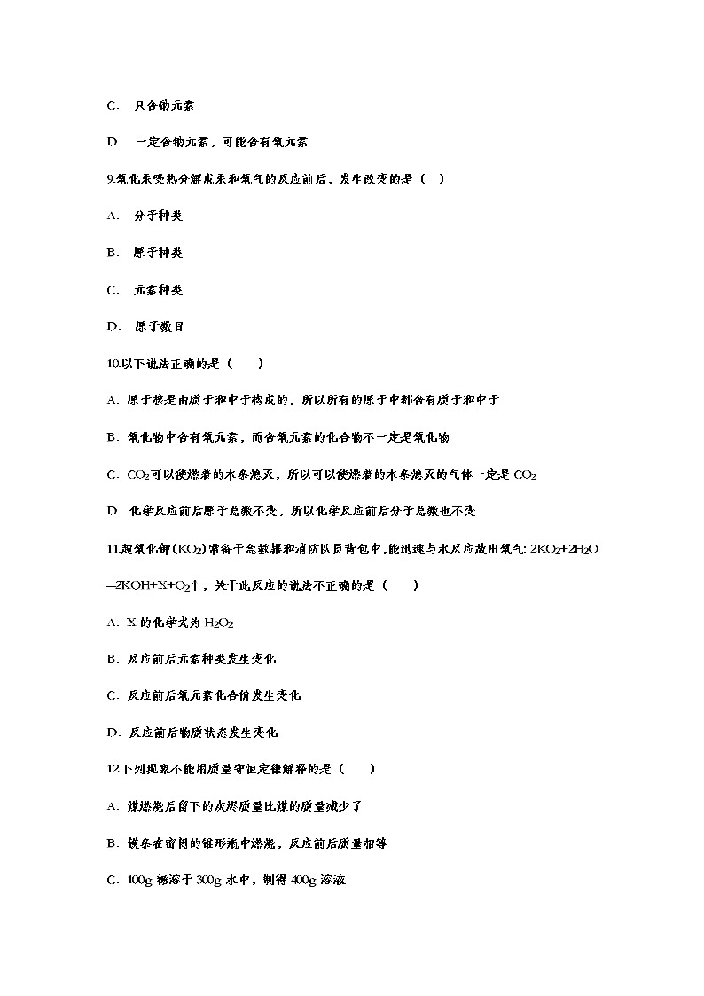 2021年中考复习化学基础知识巩固训练——5.1质量守恒定律03