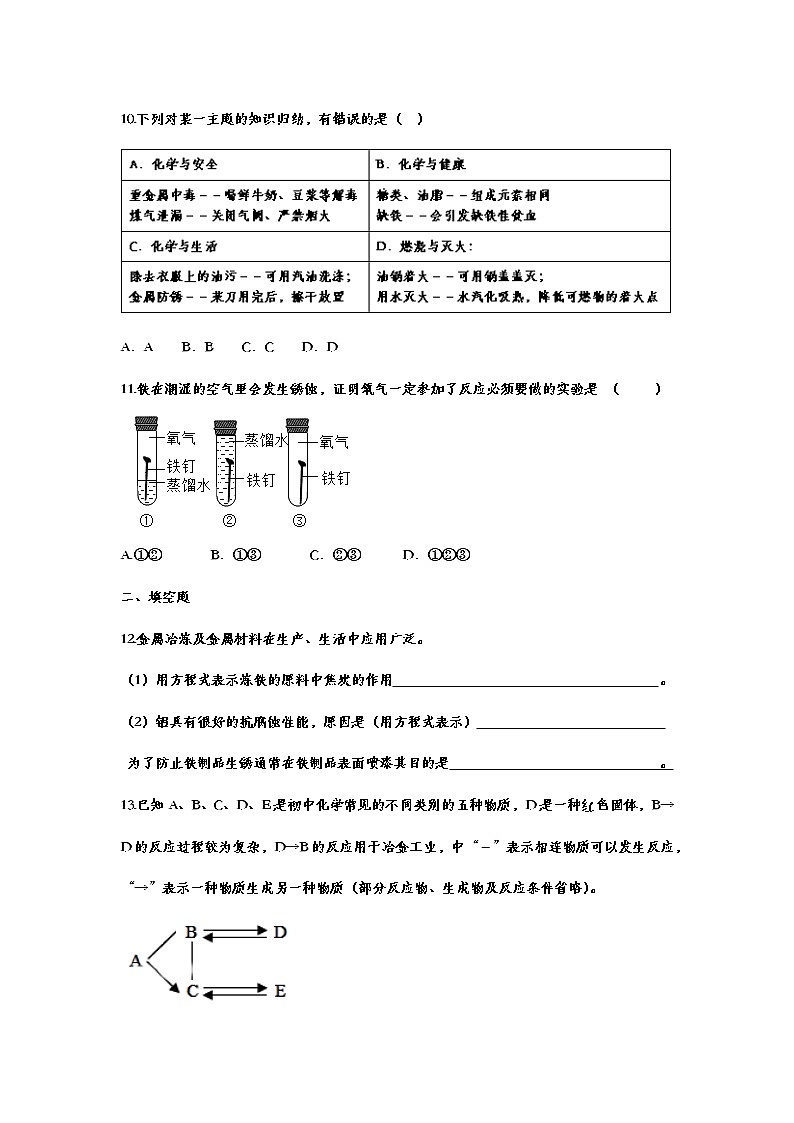 2021年中考复习化学基础知识巩固训练——8.3金属资源的利用和保护03