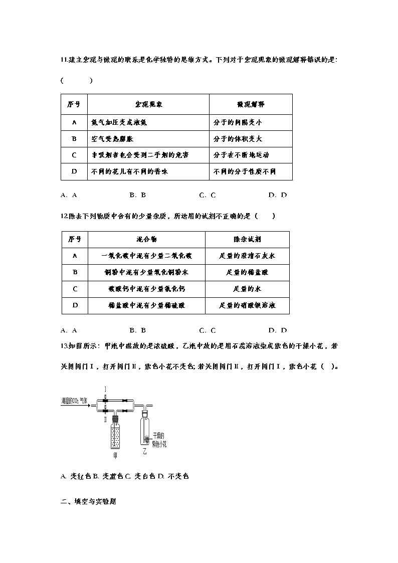 2021年中考复习化学基础知识巩固训练——6.3二氧化碳和一氧化碳03