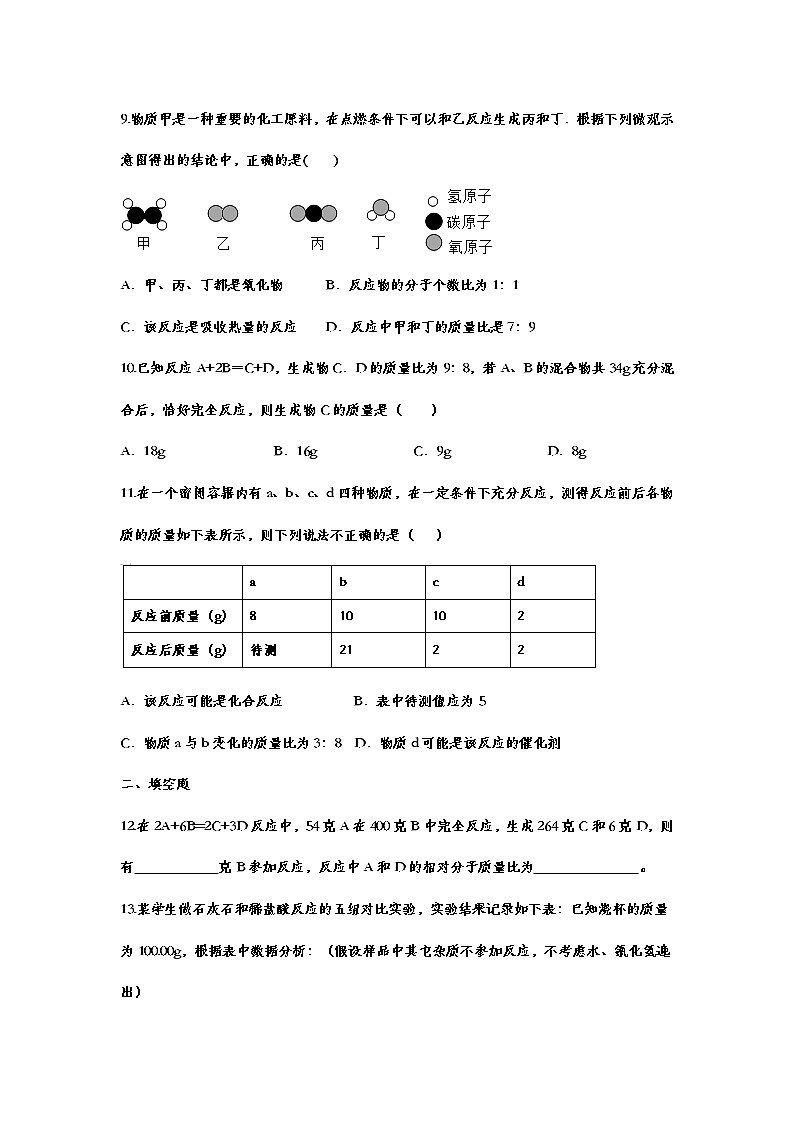 2021年中考复习化学基础知识巩固训练——5.3利用化学方程式的简单计算03