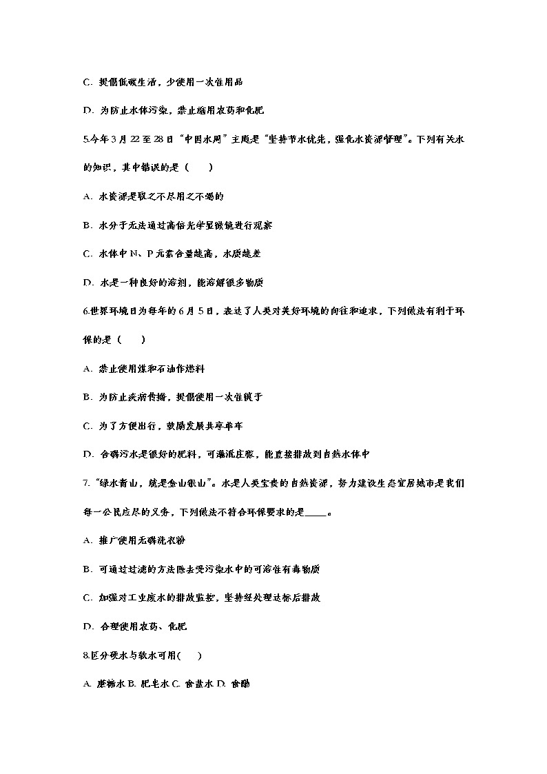 2021中考复习化学基础知识巩固训练——4.1爱护水资源02
