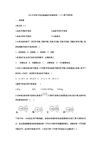 2021中考复习化学基础知识巩固训练——3.2原子的构成