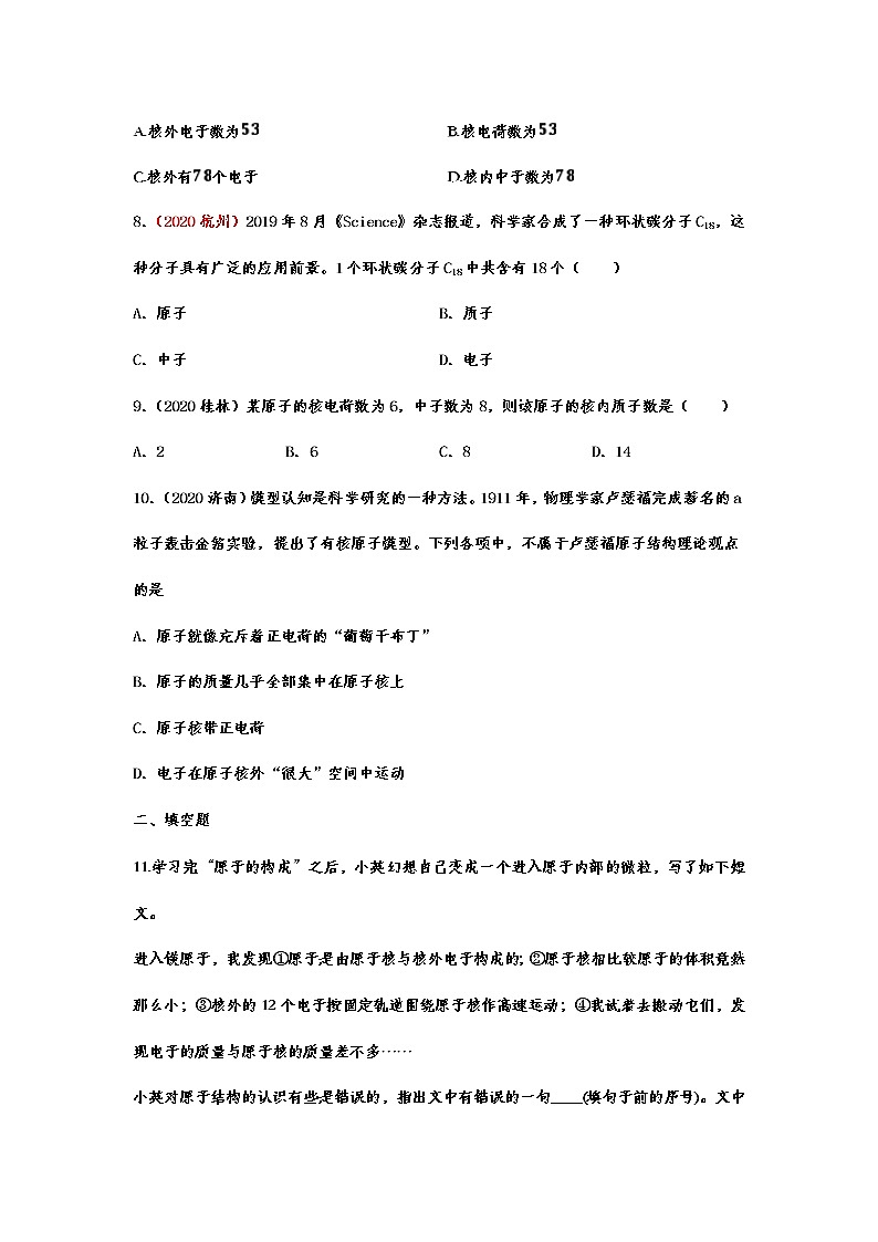 2021中考复习化学基础知识巩固训练——3.2原子的构成02