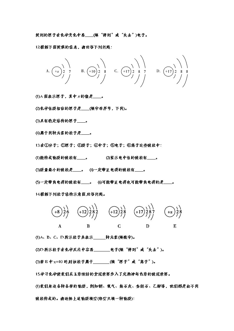 2021中考复习化学基础知识巩固训练——3.2原子的构成03