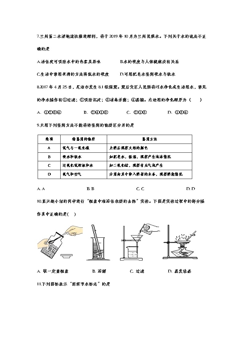 2021中考复习化学基础知识巩固训练——4.2水的净化02