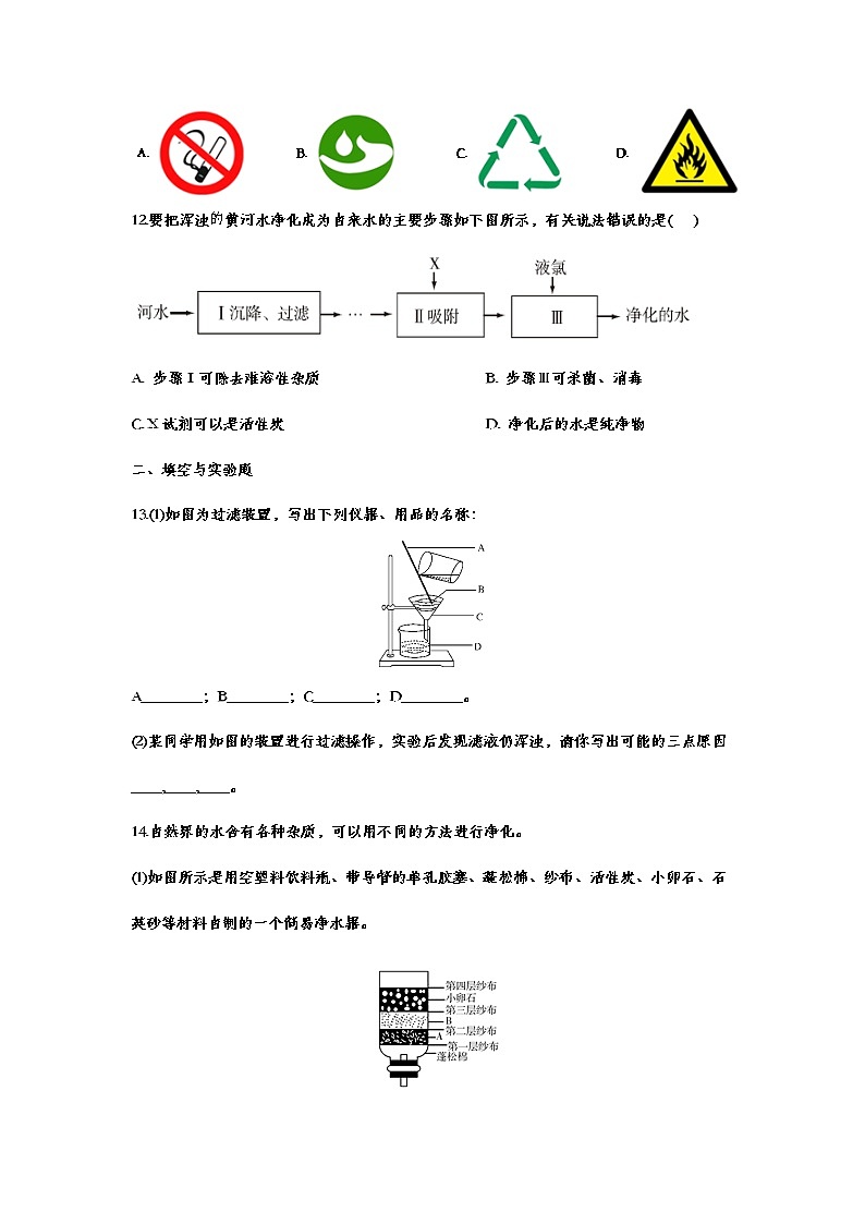 2021中考复习化学基础知识巩固训练——4.2水的净化03
